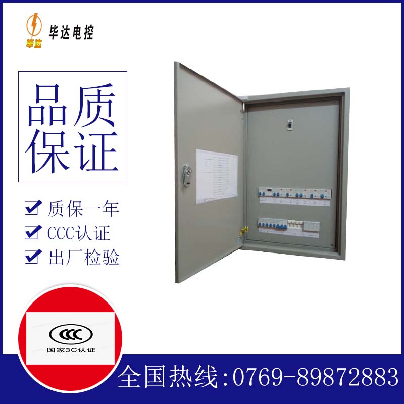 越城照明配电箱